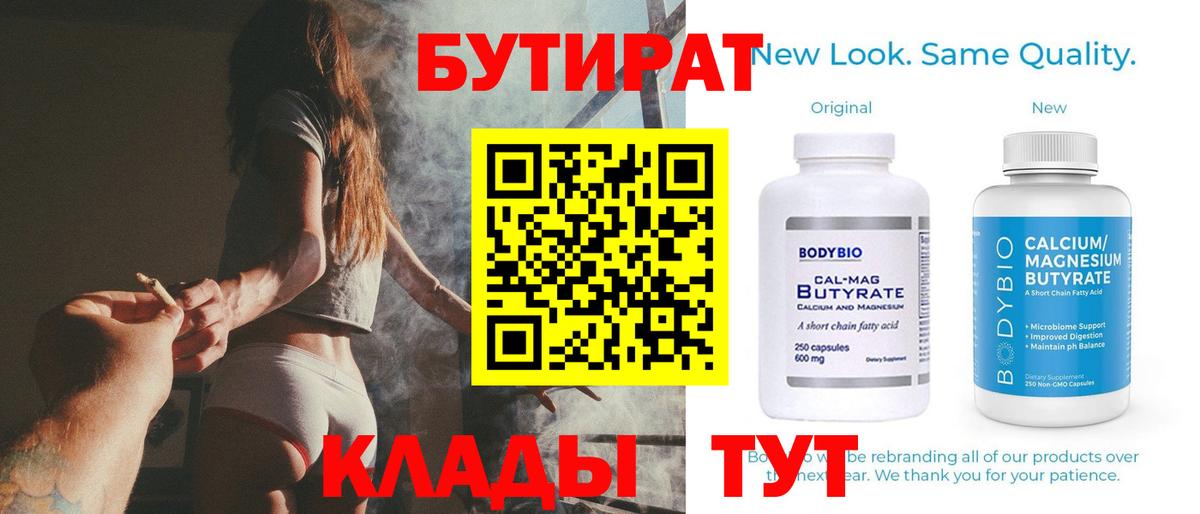 Бутират  Вход с VPN  Можга  БУТИРАТ BDO 33% 