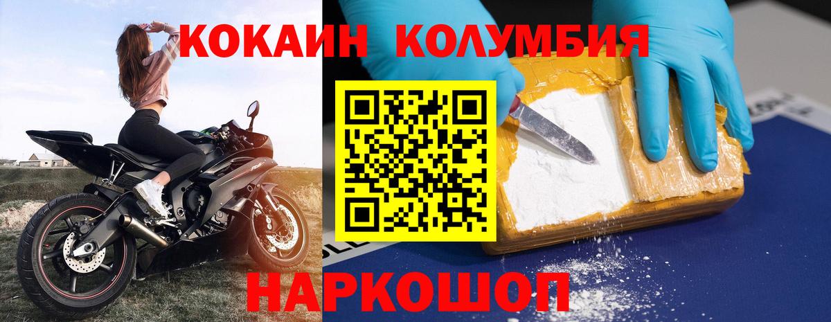 КОКАИН Columbia Можга